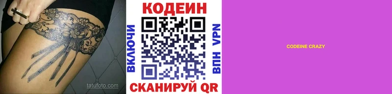 Codein напиток Lean (лин)  Белоярский 